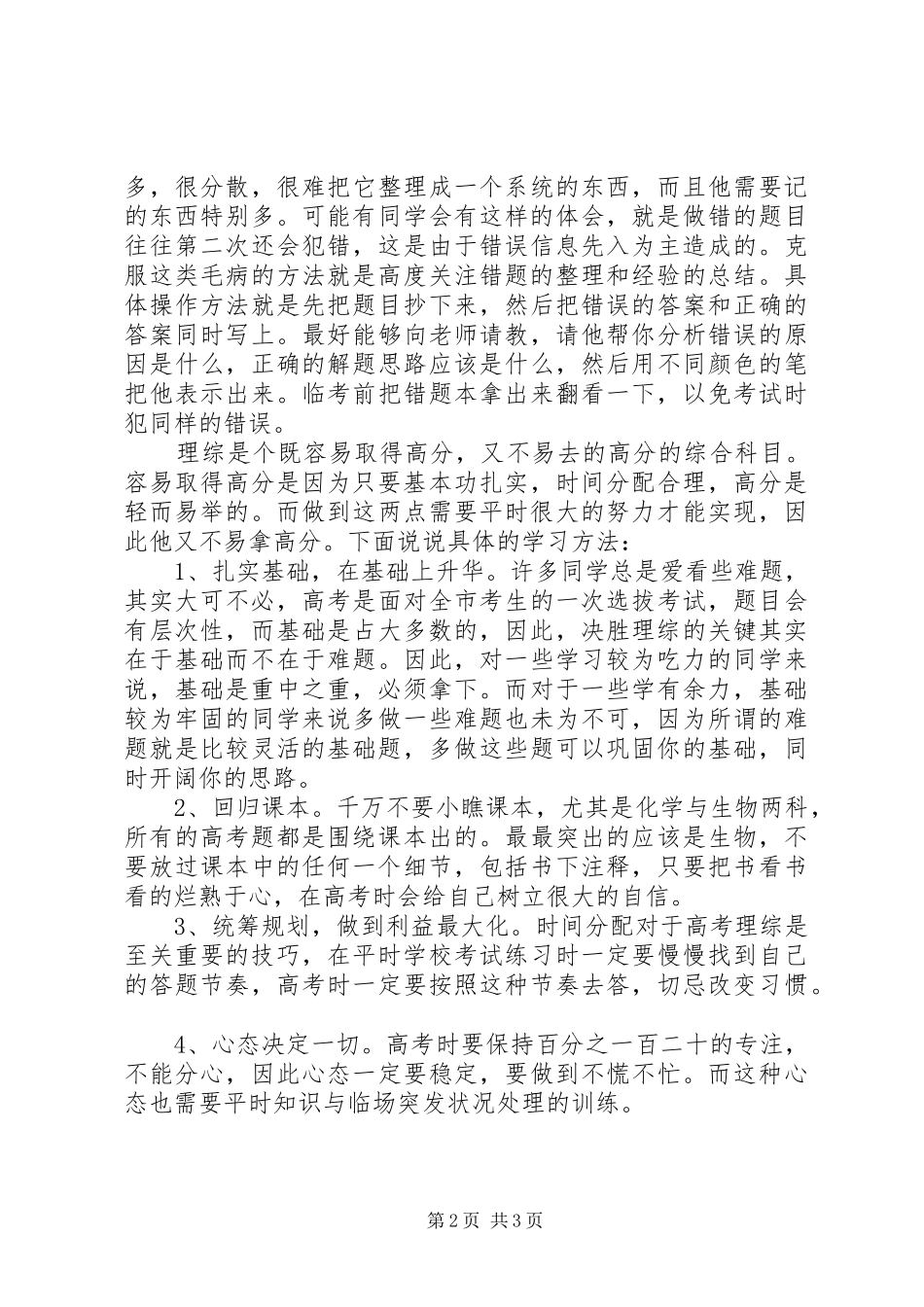 普通高中推进年学习体会心得_第2页