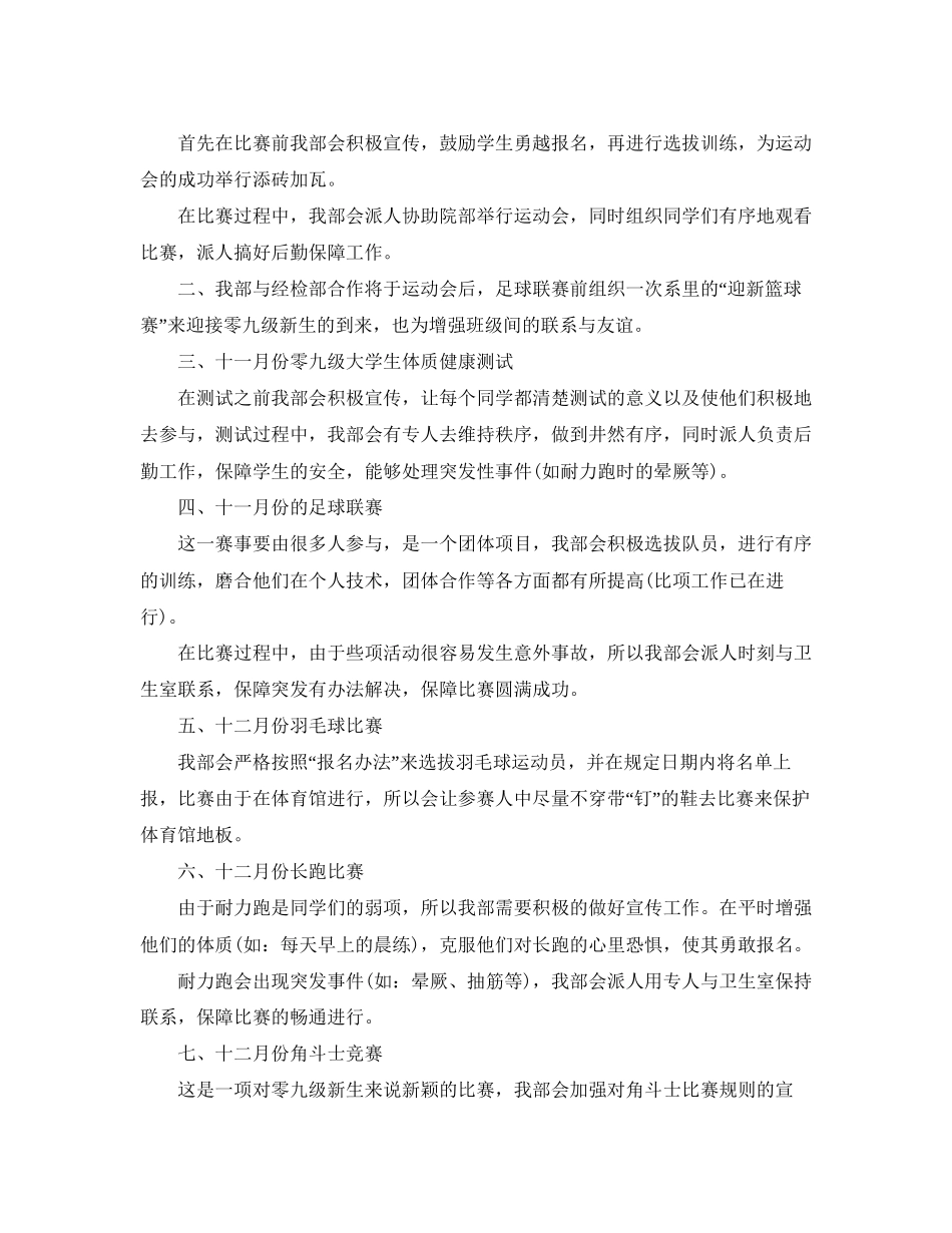 学生会部门新学期工作计划_第2页