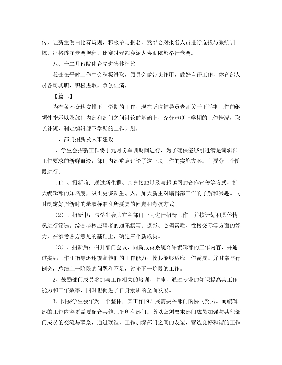 学生会部门新学期工作计划_第3页