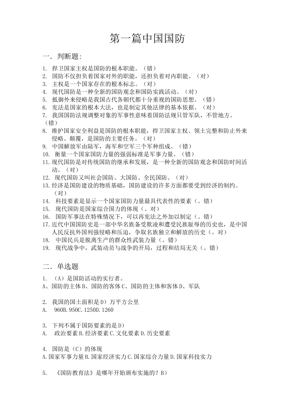 大学生军事理论题库_第1页