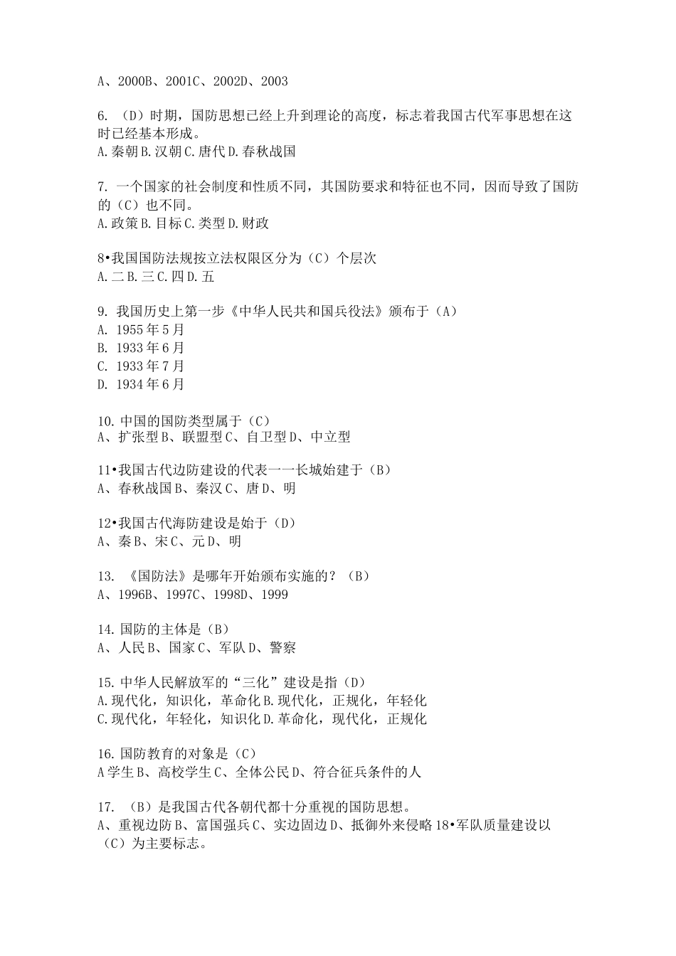 大学生军事理论题库_第2页