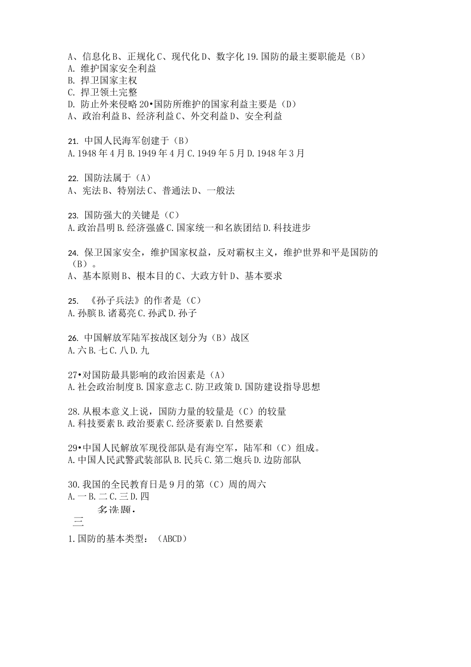 大学生军事理论题库_第3页