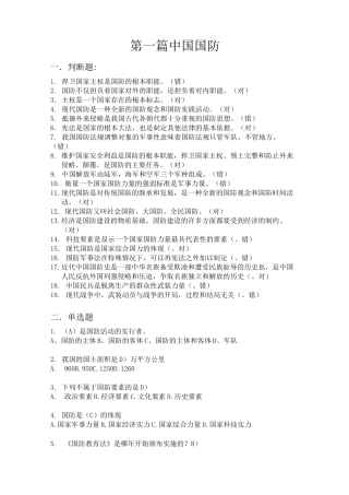 大学生军事理论题库