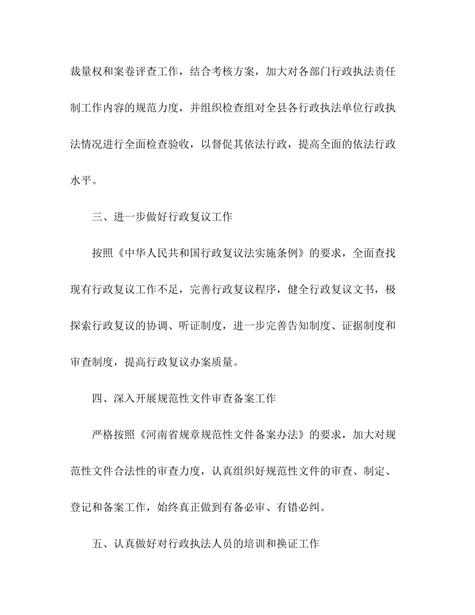 县法制办年工作计划_第2页