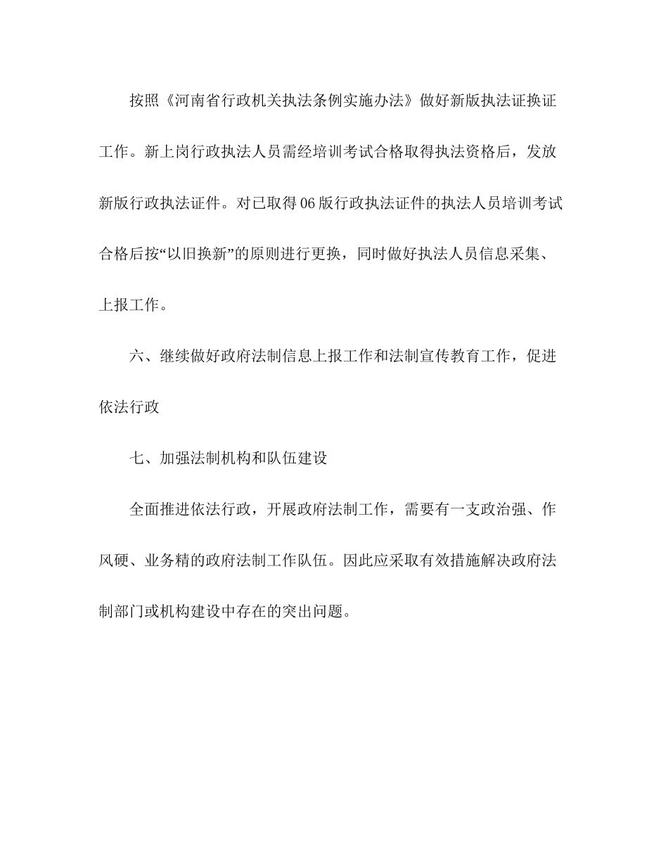 县法制办年工作计划_第3页