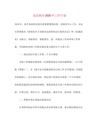 县法制办年工作计划