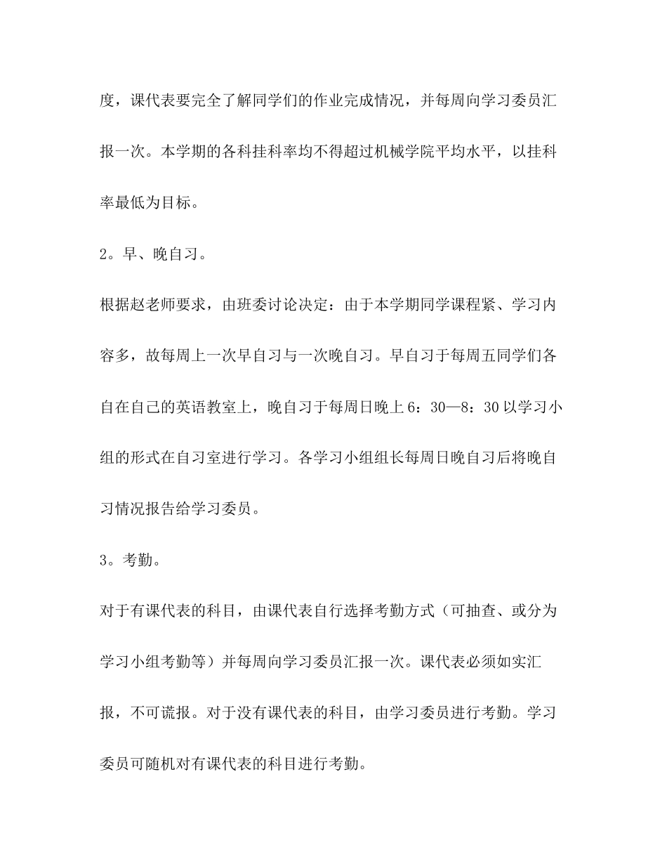 学期学习计划（共10篇）_第2页
