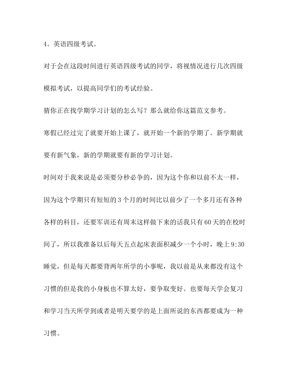 学期学习计划（共10篇）_第3页