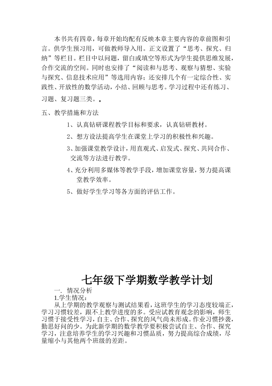 初一数学教学计划-人教版_第2页