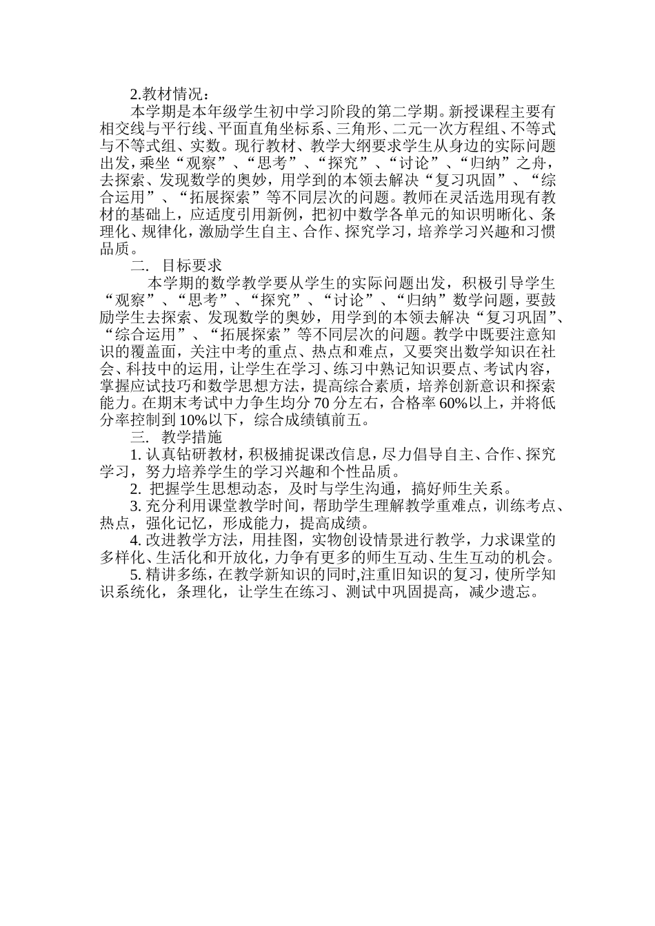 初一数学教学计划-人教版_第3页