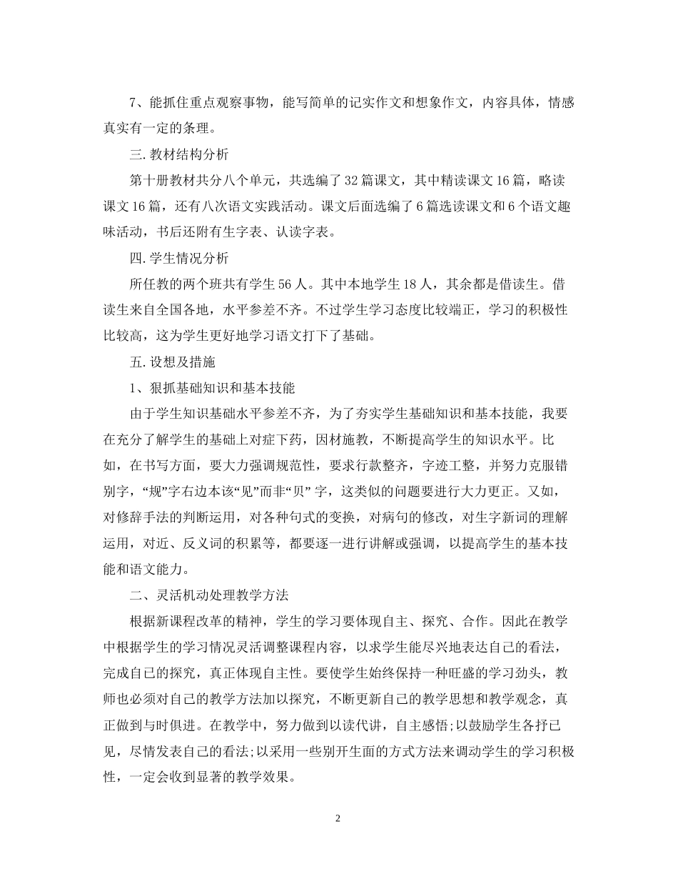 小学语文教师年度工作计划书_第2页