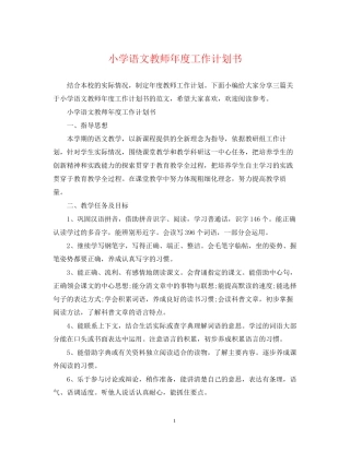 小学语文教师年度工作计划书