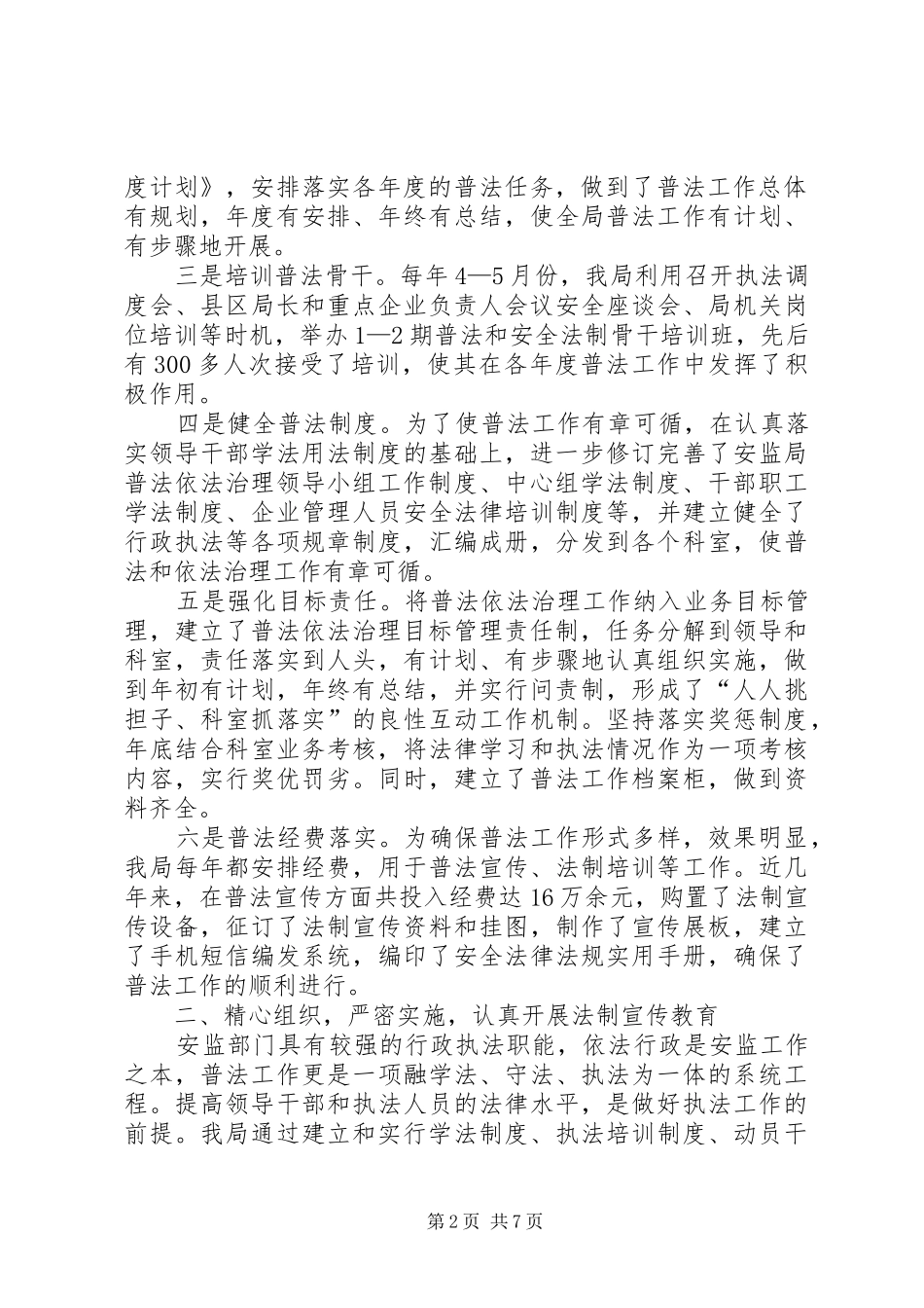 市安监局五五普法验收工作总结 _第2页