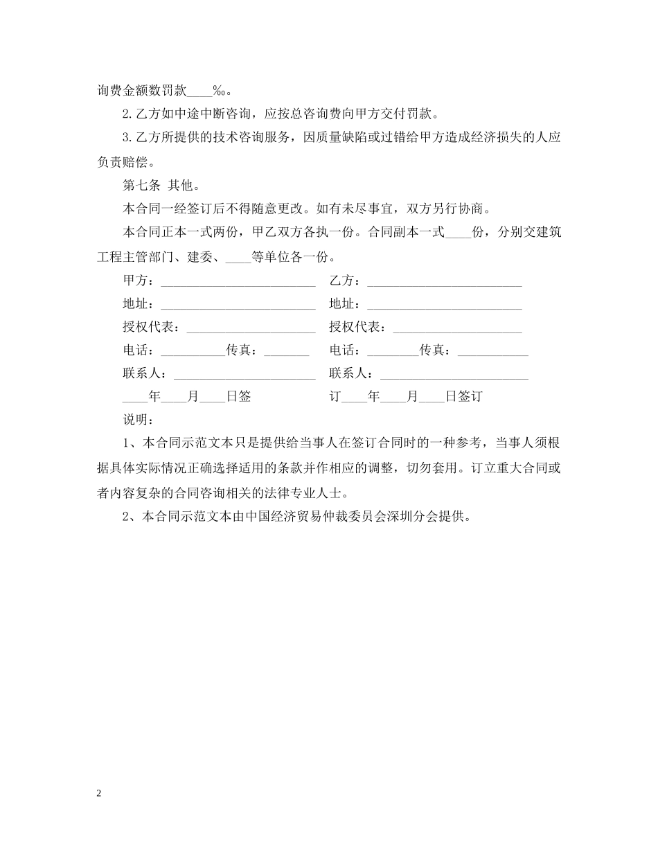 深圳建设工程技术咨询合同样本 _第2页