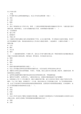 社工考试-实务(含答案)2018年
