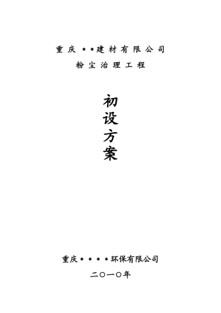 碎石粉尘除尘设计方案