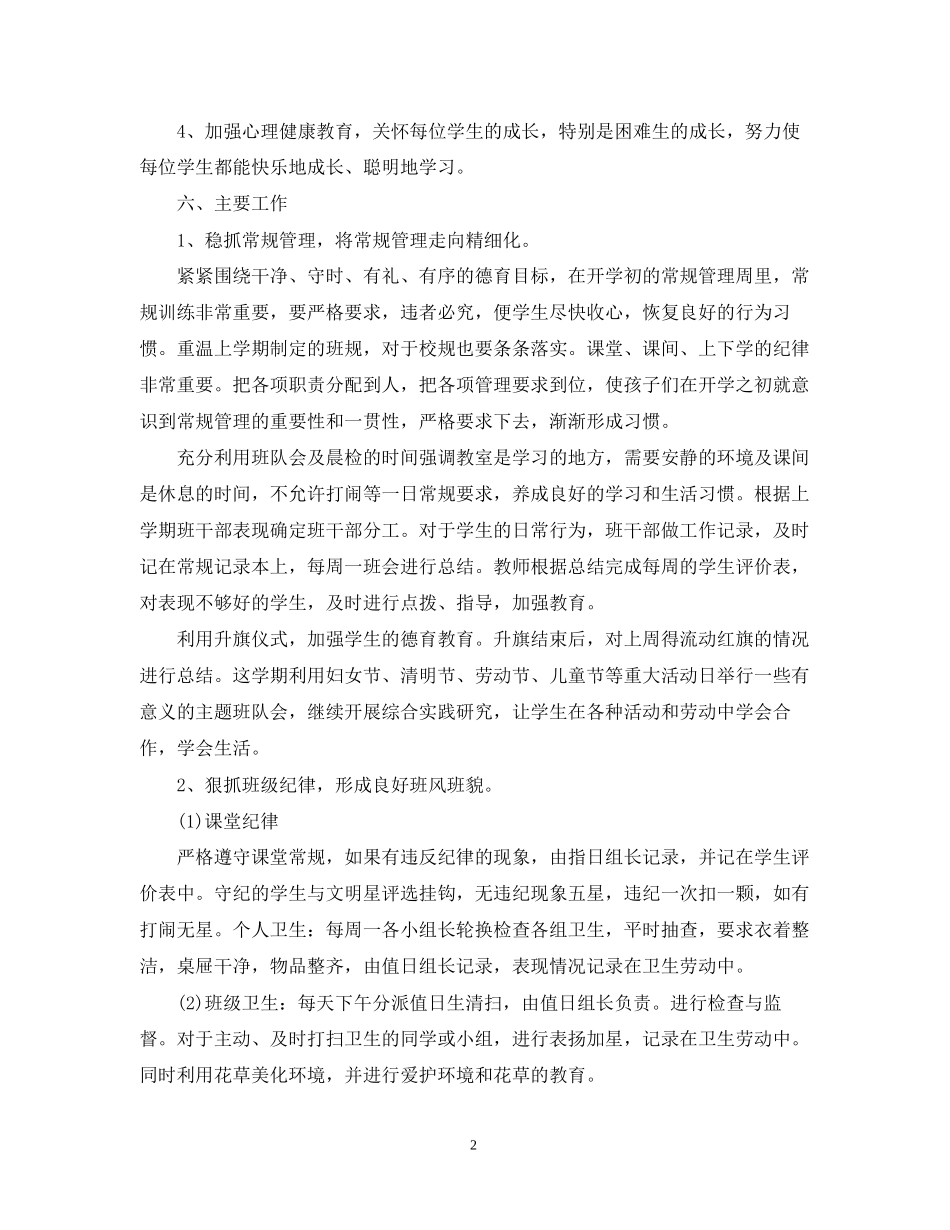 小学二年级班主任工作计划上学期_第2页