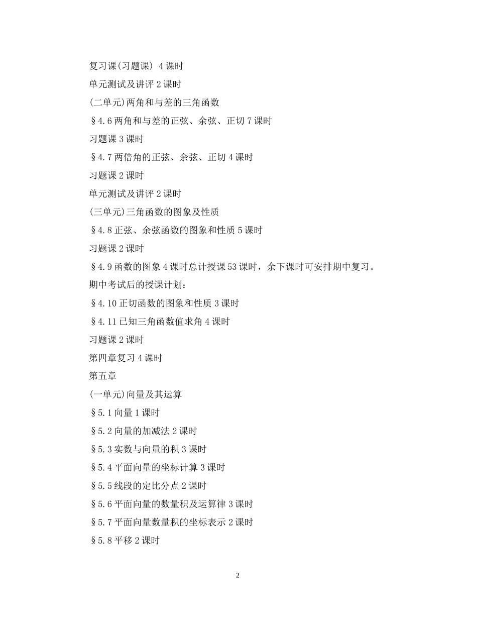 高一下册数学教学工作计划_第2页