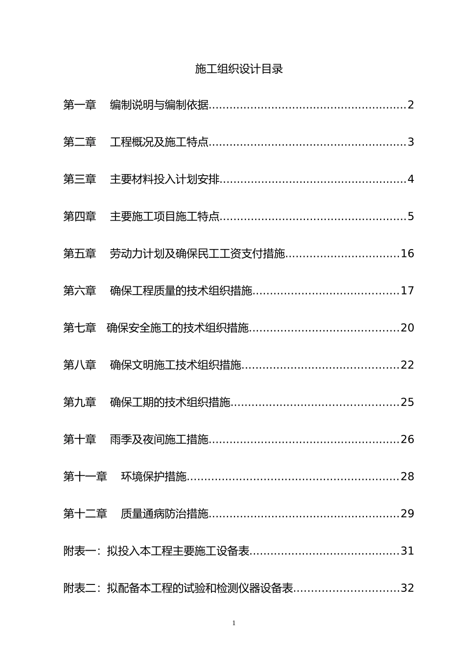现代农业项目施工组织设计_第1页