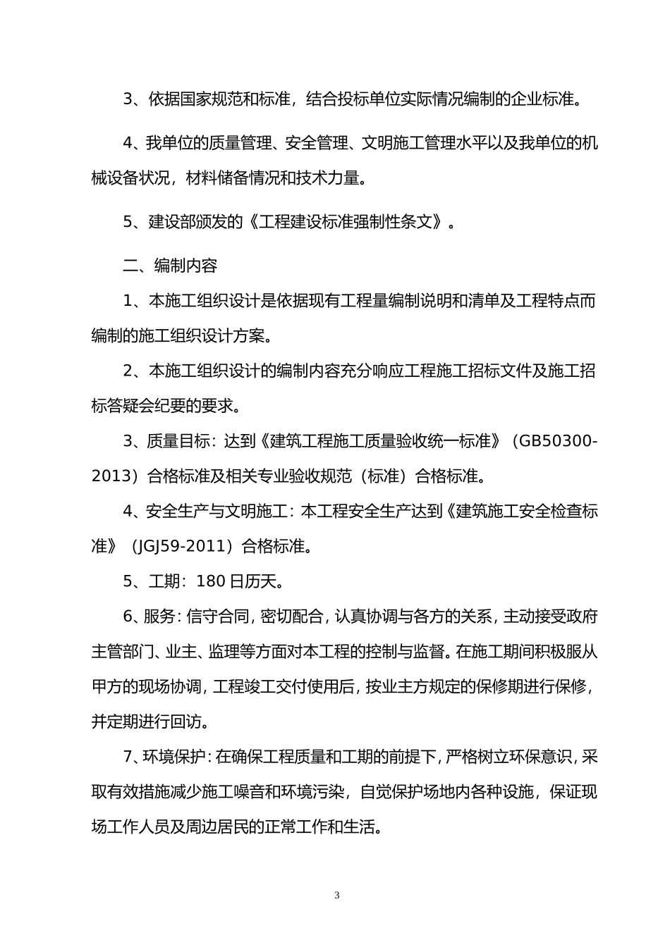 现代农业项目施工组织设计_第3页