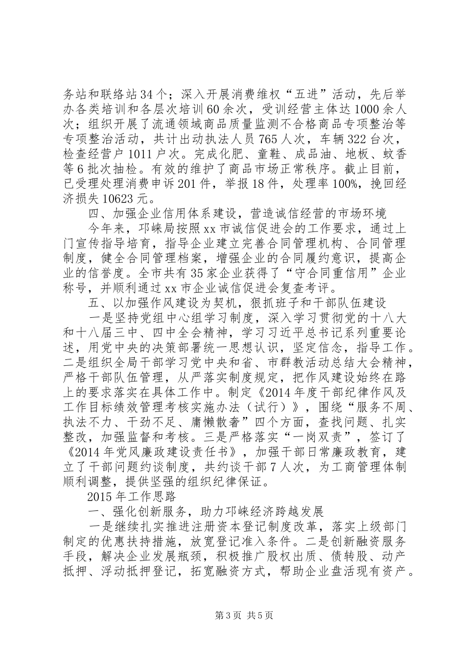 市工商行政管理局年度工作总结报告 _第3页