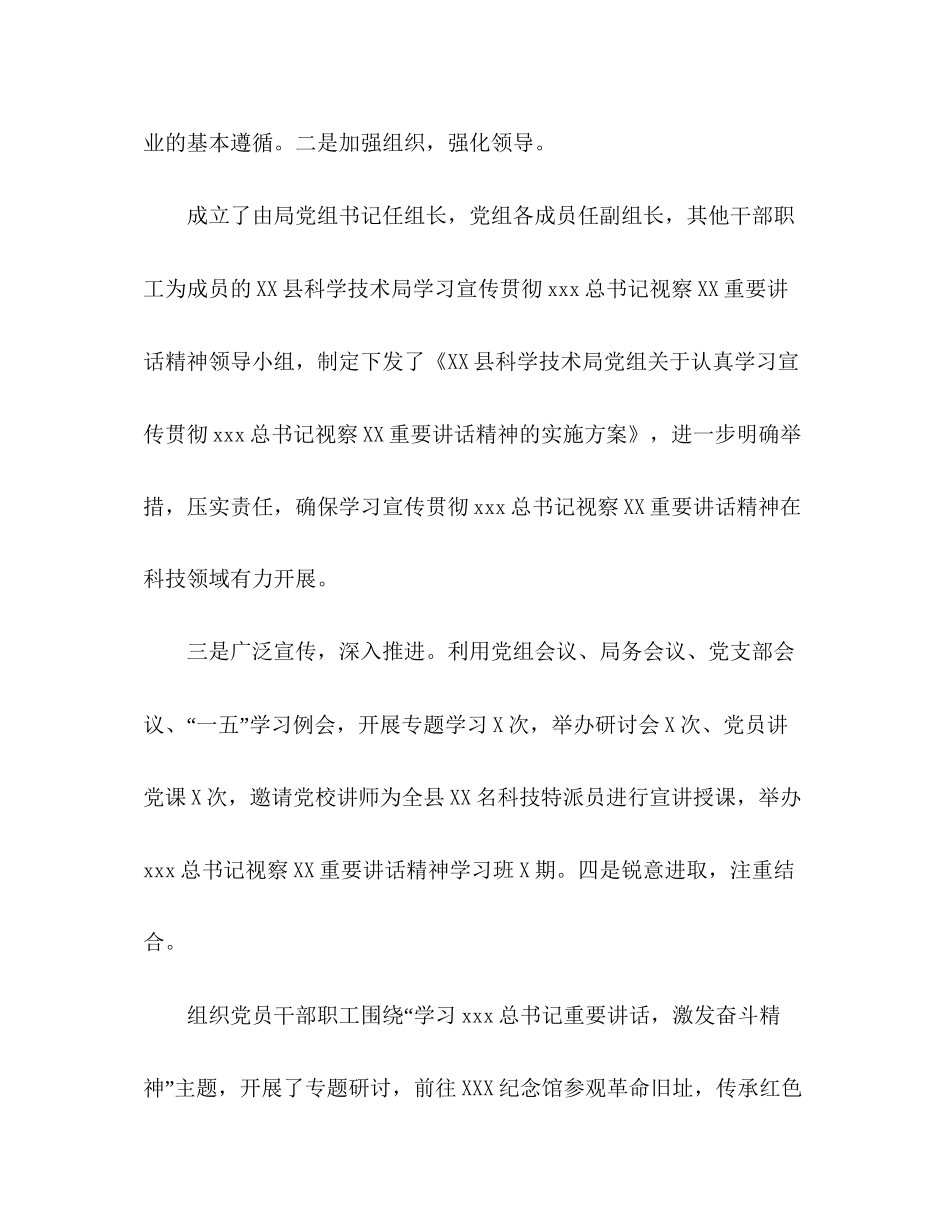 县科技局年上半年工作总结暨下半年工作计划_第2页