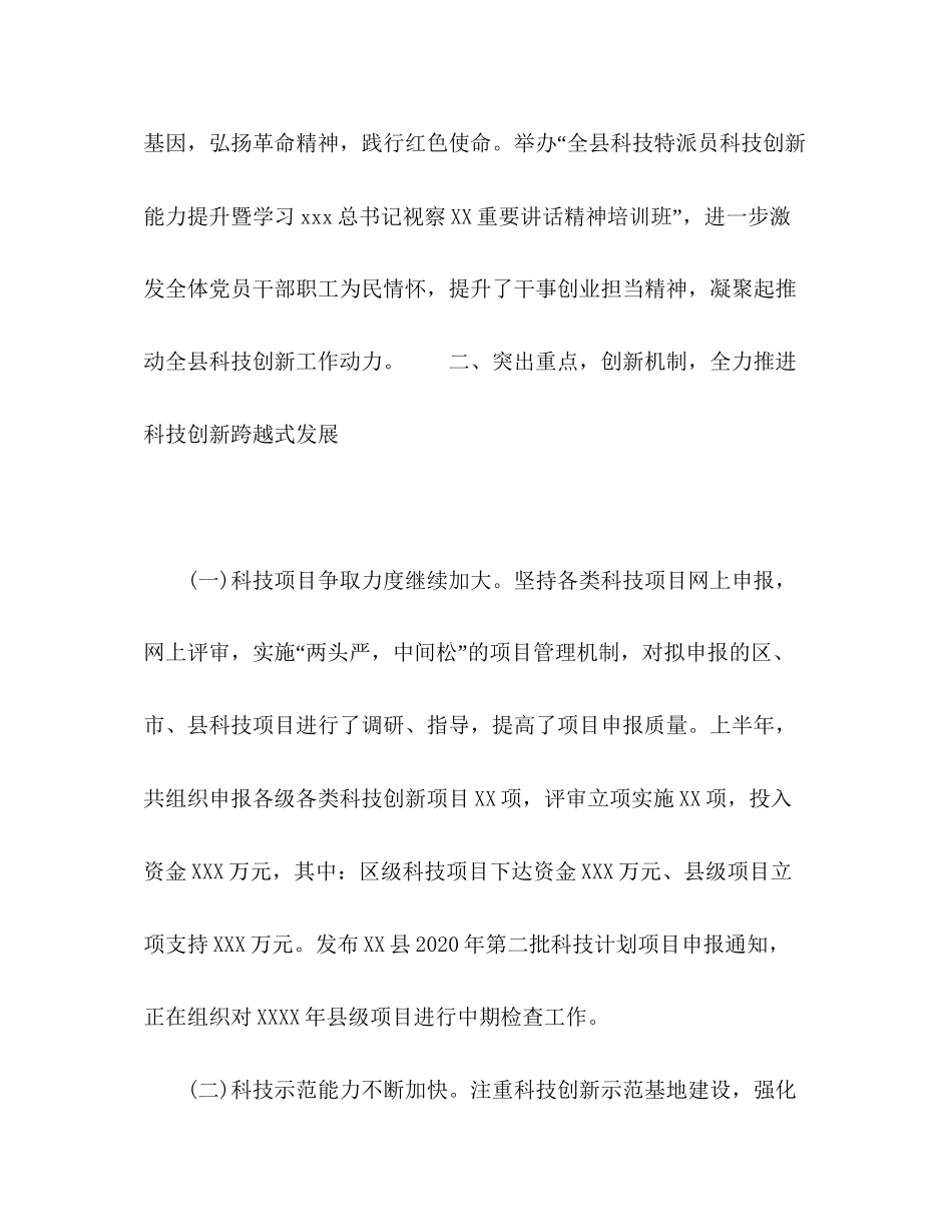 县科技局年上半年工作总结暨下半年工作计划_第3页