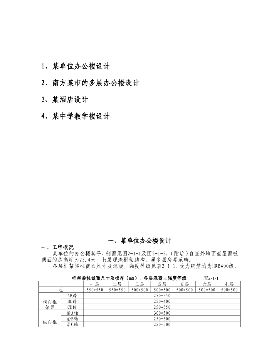 武汉理工大学土木工程毕业设计任务书(样本)_第2页