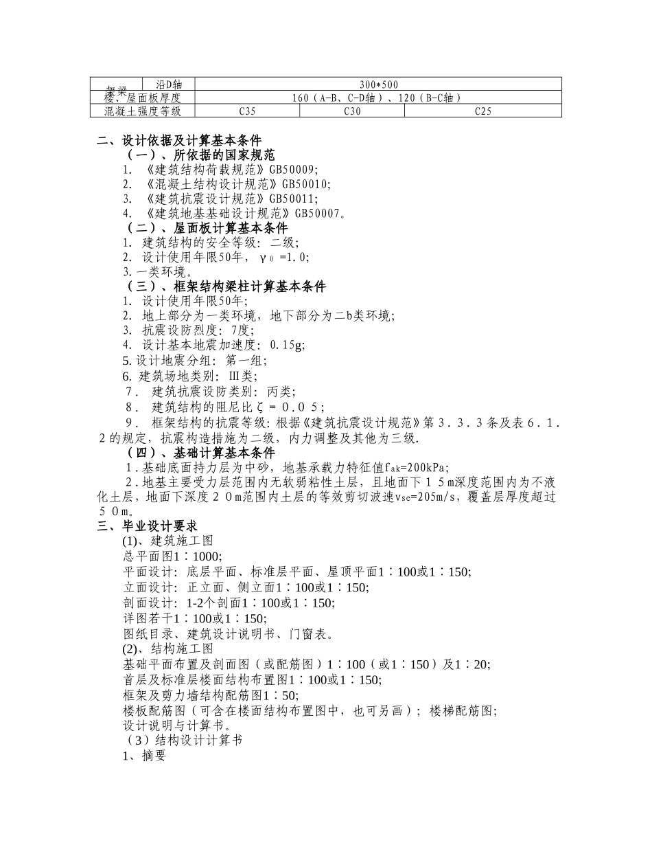 武汉理工大学土木工程毕业设计任务书(样本)_第3页
