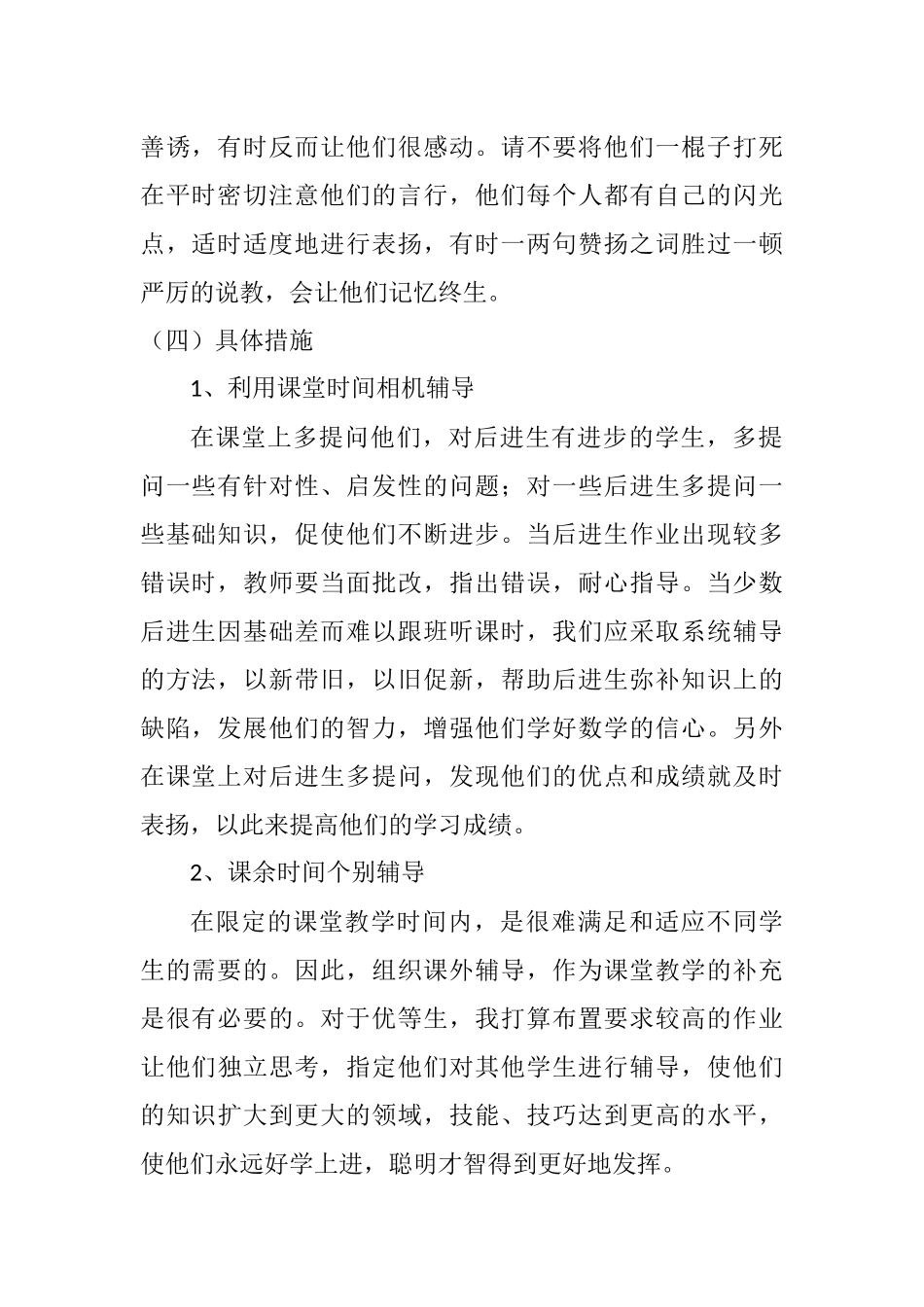 二年级辅导计划_第2页