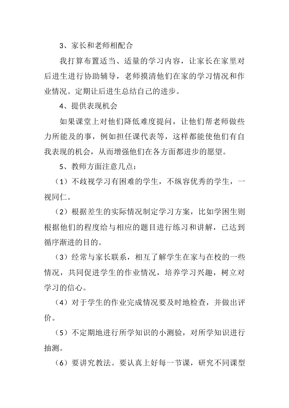 二年级辅导计划_第3页