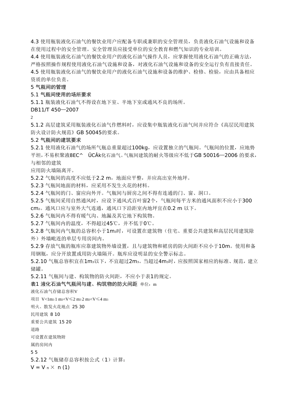 餐饮业使用瓶装液化石油气安全管理要求_第3页