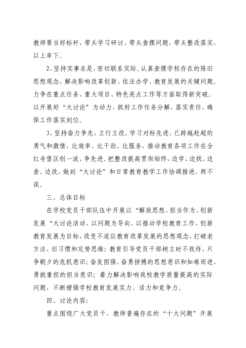 “解放思想、担当作为、创新发展”大讨论活动实施方案_第2页