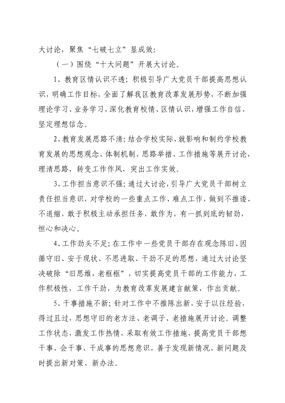 “解放思想、担当作为、创新发展”大讨论活动实施方案_第3页