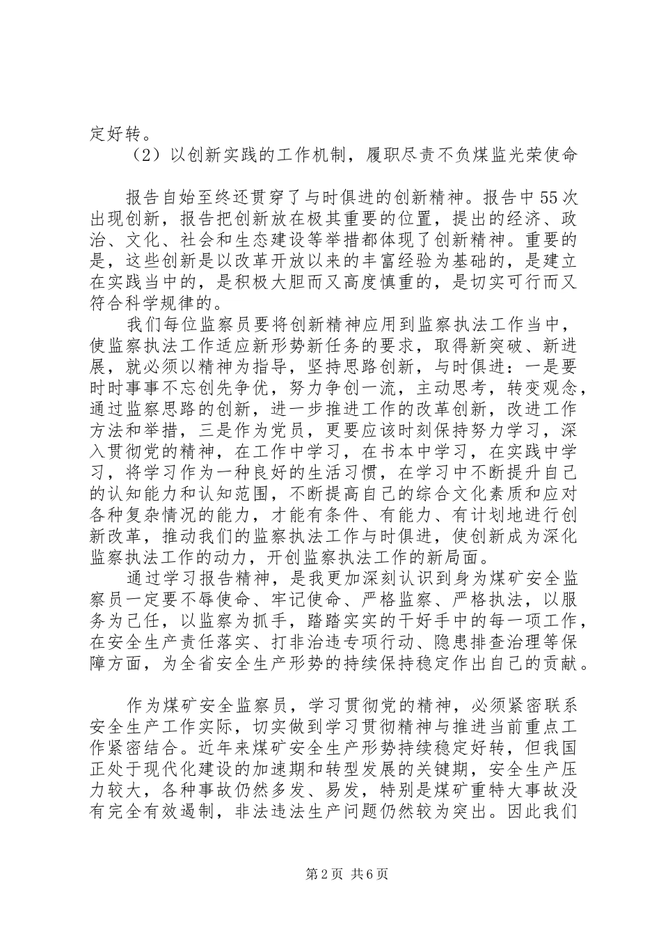 煤矿体会心得3篇_第2页