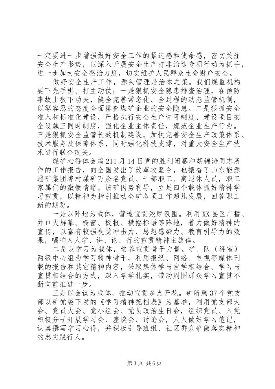 煤矿体会心得3篇_第3页