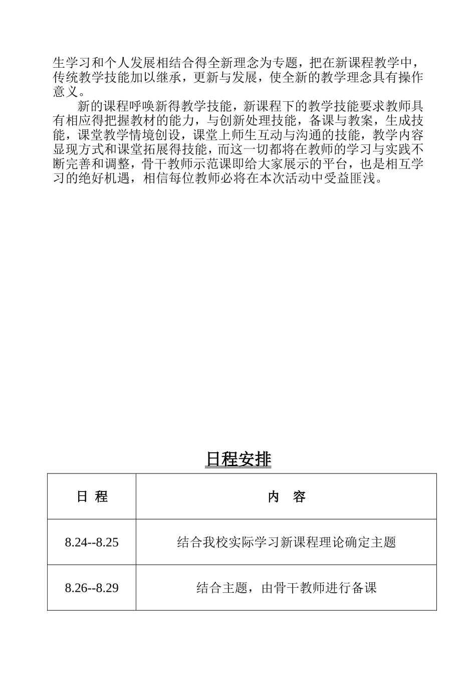 骨干教师示范课活动方案_第2页