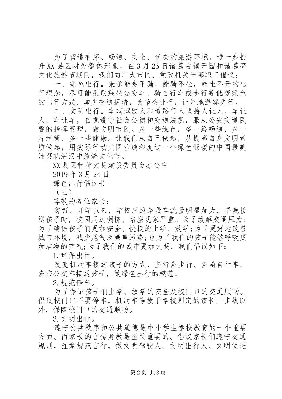 绿色出行倡议书20XX年_第2页