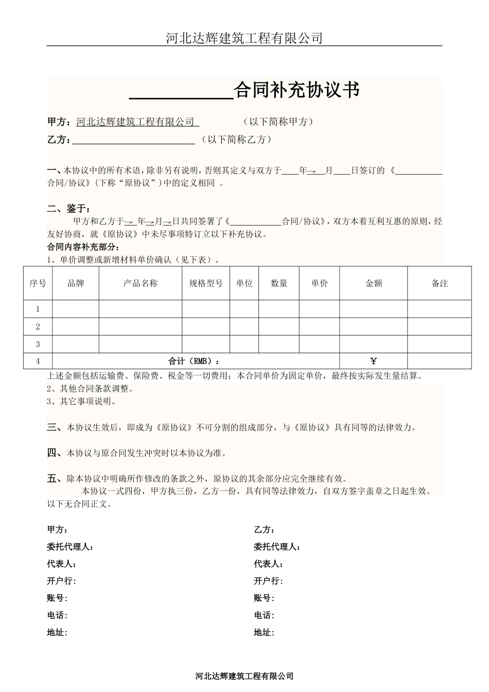 补充协议范本_第2页