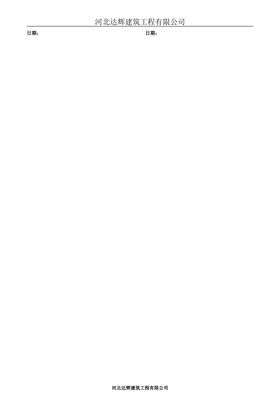 补充协议范本_第3页