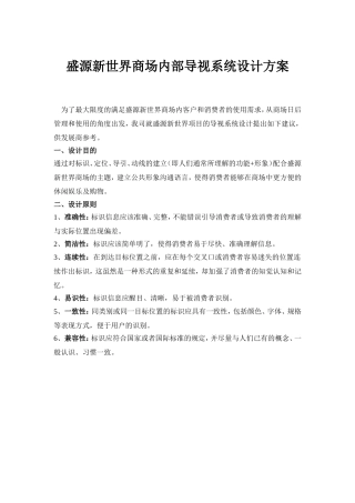 商场内部导视系统设计方案