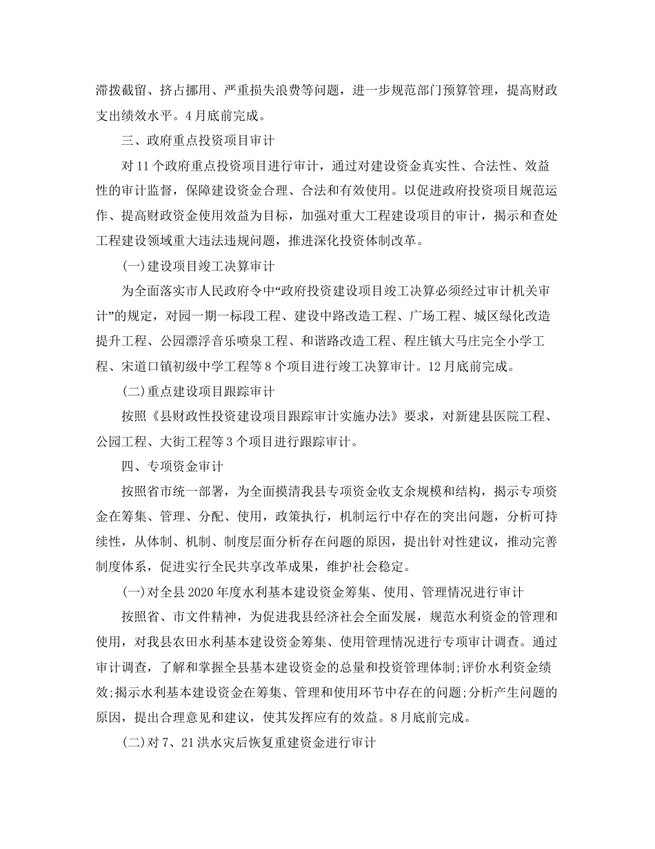 项目审计工作计划范文_第2页