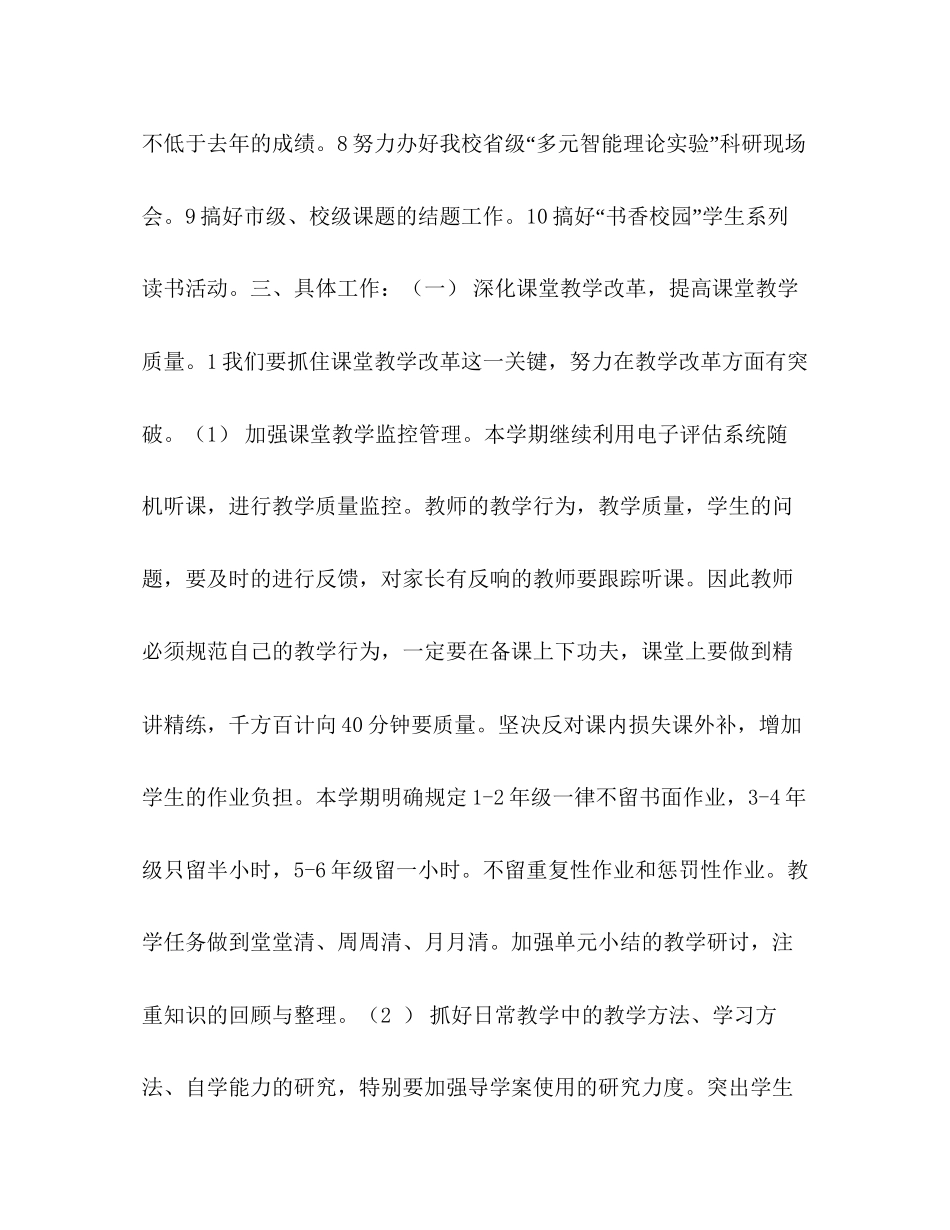 学年度小学教务处第二学期工作计划_第2页