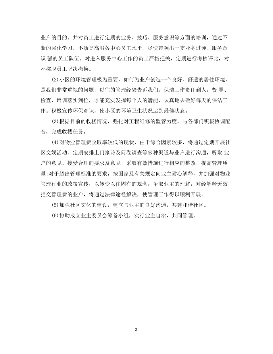 物业前台工作计划_第2页