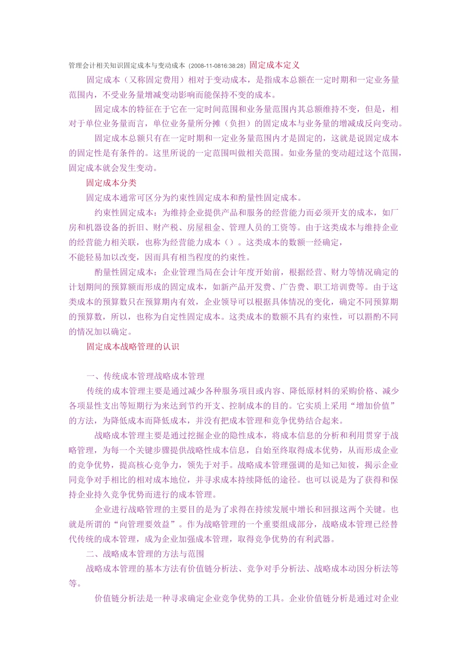 管理会计相关知识-固定成本与变动成本_第1页