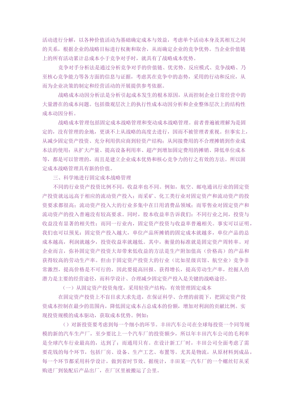 管理会计相关知识-固定成本与变动成本_第2页