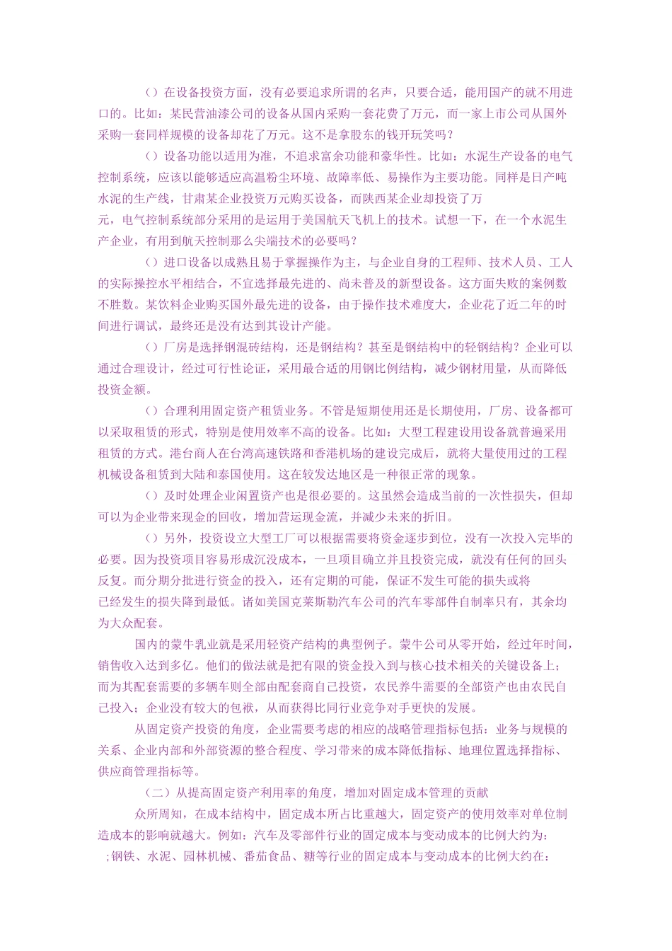 管理会计相关知识-固定成本与变动成本_第3页