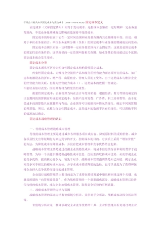 管理会计相关知识-固定成本与变动成本