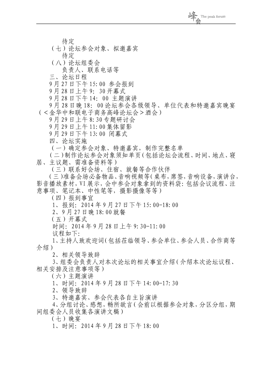 高峰论坛策划书_第2页