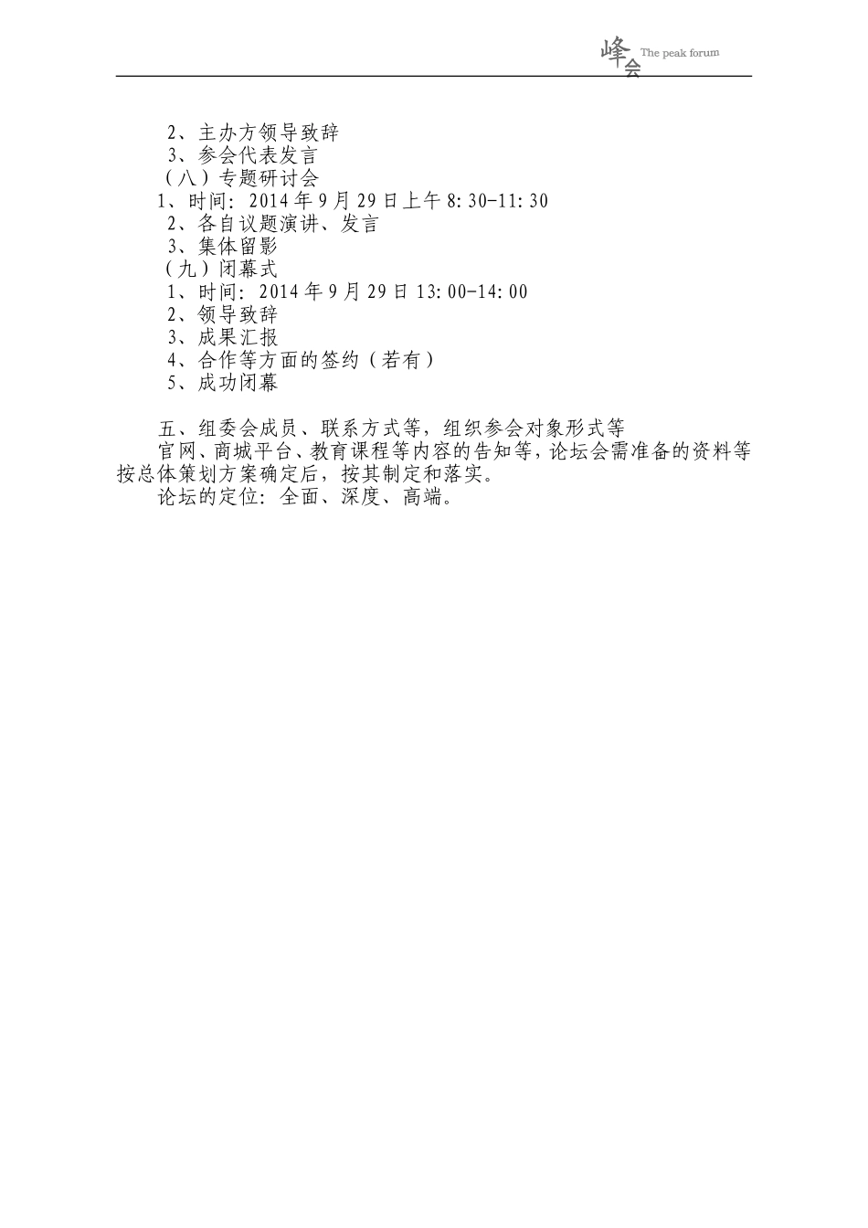 高峰论坛策划书_第3页